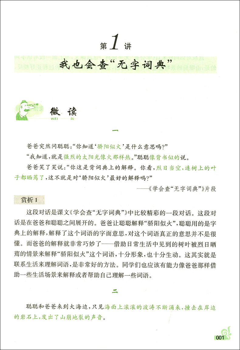 正版现货  南大教辅  微读微写  小学生作文片段读写40练  2~6年级  全套5本  二三四五六年级   上下全一册  小学生作文强化提高