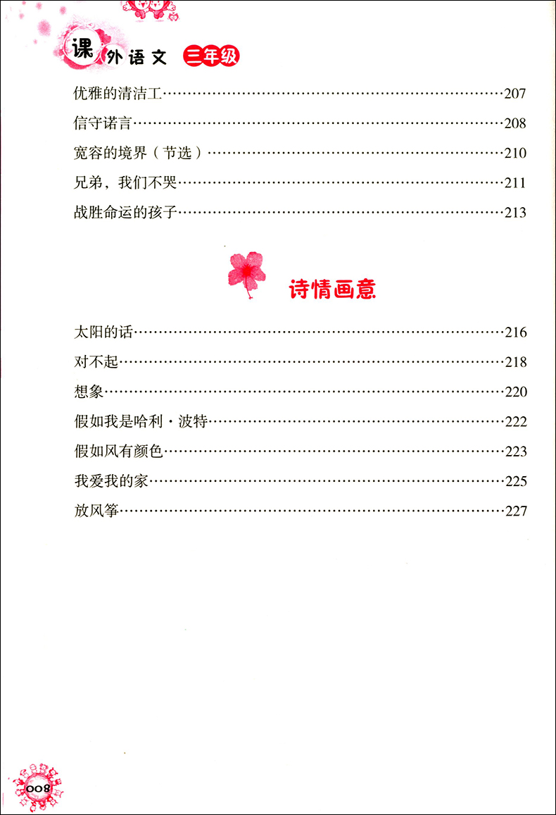 正版现货 佳佳林作文 经典阅读课外语文 双色印刷版 3年级 三年级上册下册全一册 北岳文艺出版社