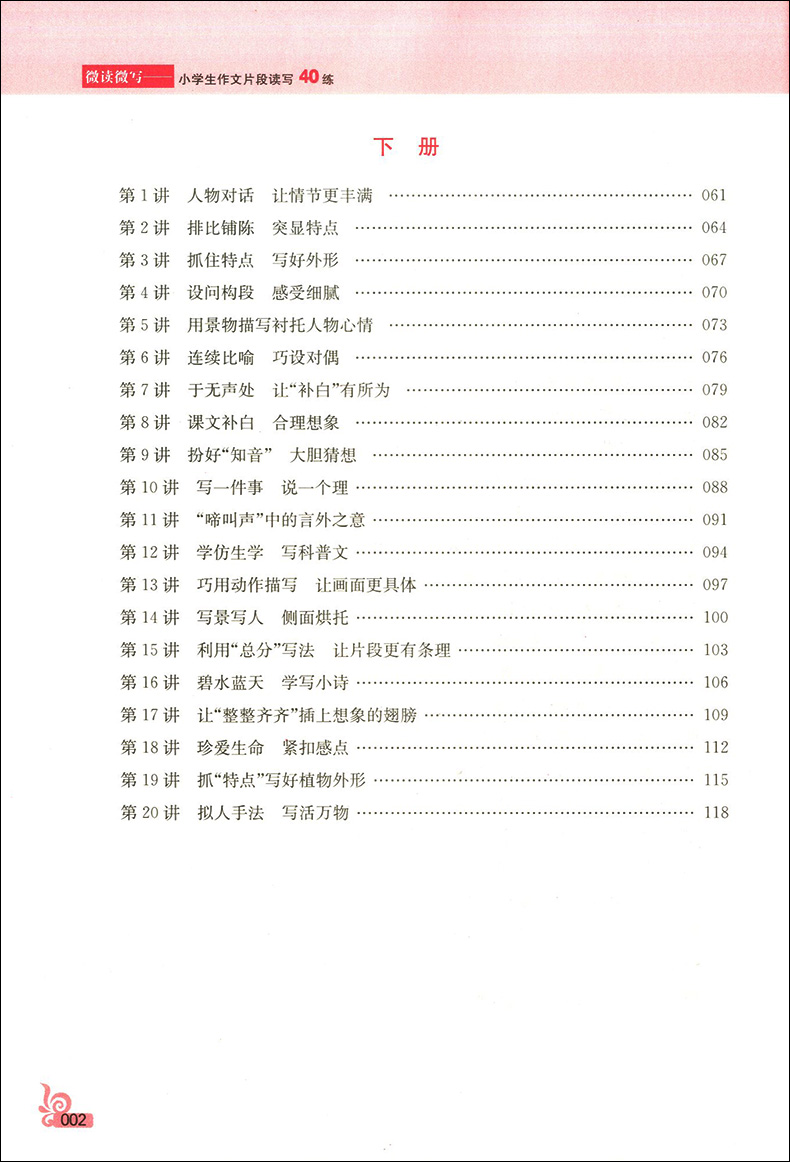 正版现货  南大教辅  微读微写  小学生作文片段读写40练  2~6年级  全套5本  二三四五六年级   上下全一册  小学生作文强化提高