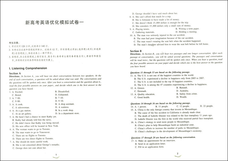 现货 交大之星 上海新高考英语模拟卷精编 基础卷+进阶卷 全套2本 上海高考英语一年两考 12套精选模拟试卷 上海交通大学出版社