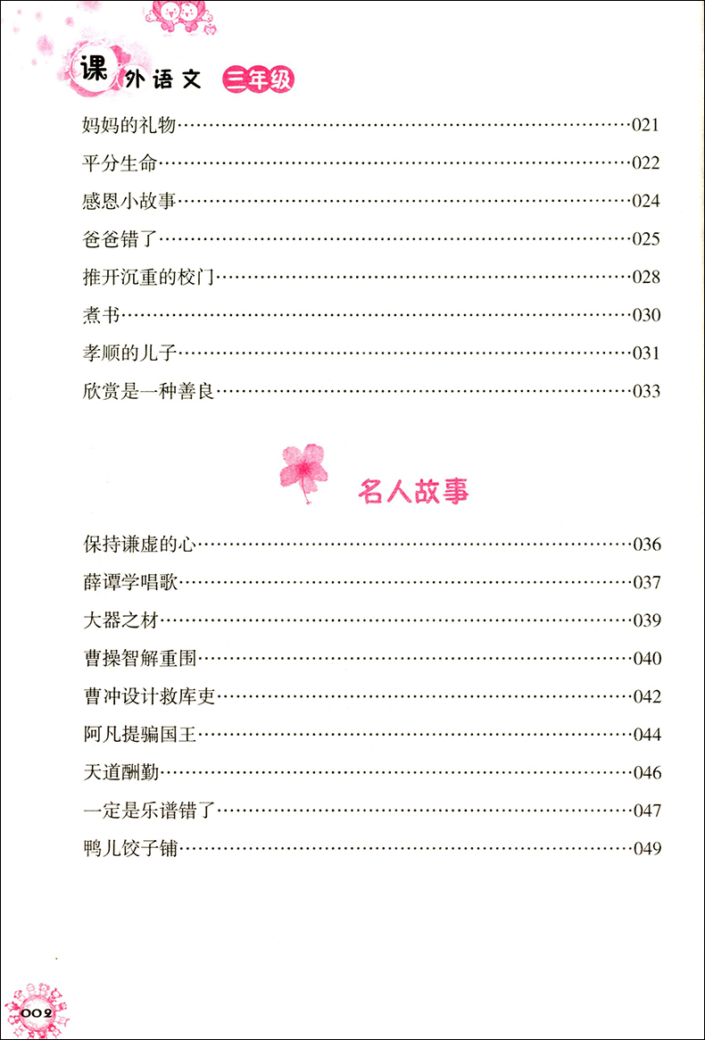 正版现货 佳佳林作文 经典阅读课外语文 双色印刷版 3年级 三年级上册下册全一册 北岳文艺出版社