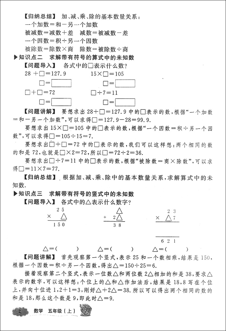 钟书金牌 新教材全解 五年级上 数学 5年级上册/第一学期 上海小学生教材全解配套上海新教材同步练习册课后练习辅导书沪教版