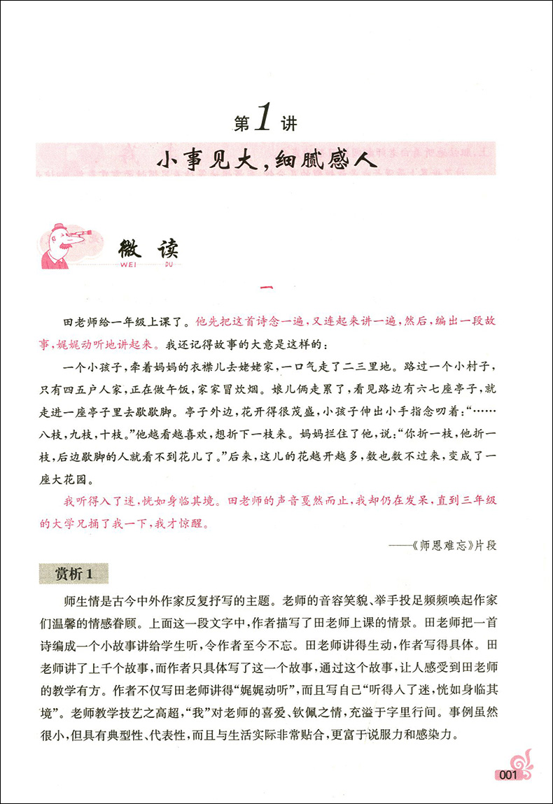 正版现货  南大教辅  微读微写  小学生作文片段读写40练  2~6年级  全套5本  二三四五六年级   上下全一册  小学生作文强化提高