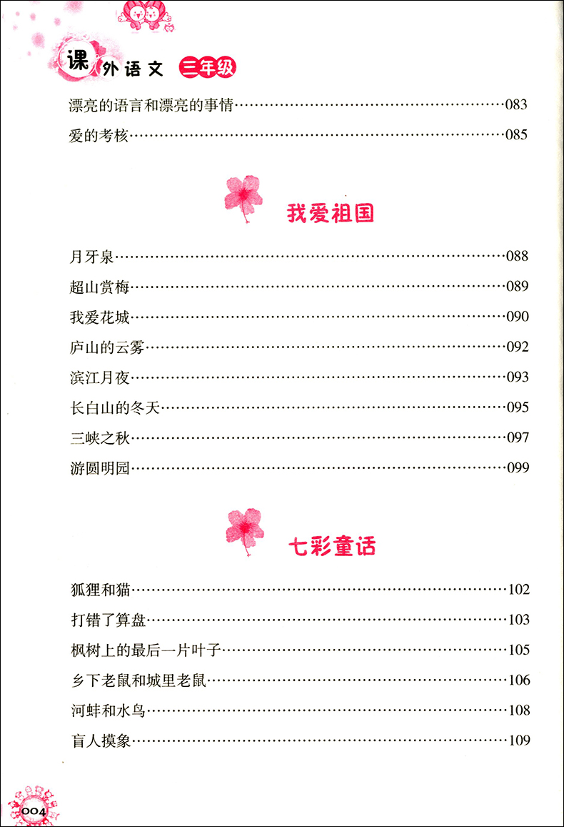 正版现货 佳佳林作文 经典阅读课外语文 双色印刷版 3年级 三年级上册下册全一册 北岳文艺出版社