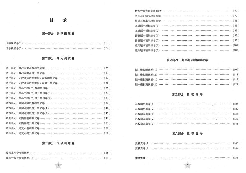 2020部编版 交大之星一卷通关 五年级下 语文数学英语 5年级下册/第二学期上海小学教材配套专项训练卷期中末模拟卷名校竞赛真试卷