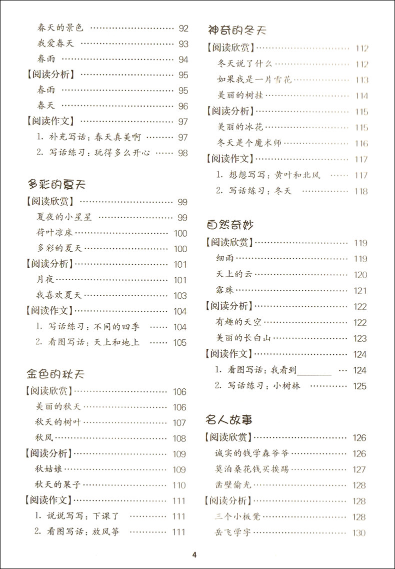 新课程小学语文综合阅读训练 一年级/1年级 田荣俊主编 上海远东出版社 小学生课外阅读 拓展学生阅读的新视野