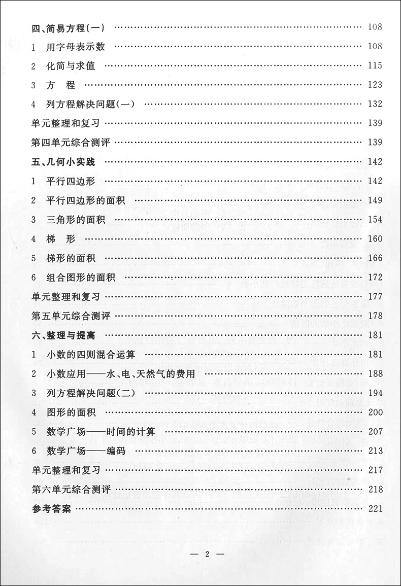 钟书金牌 新教材全解 五年级上 数学 5年级上册/第一学期 上海小学生教材全解配套上海新教材同步练习册课后练习辅导书沪教版