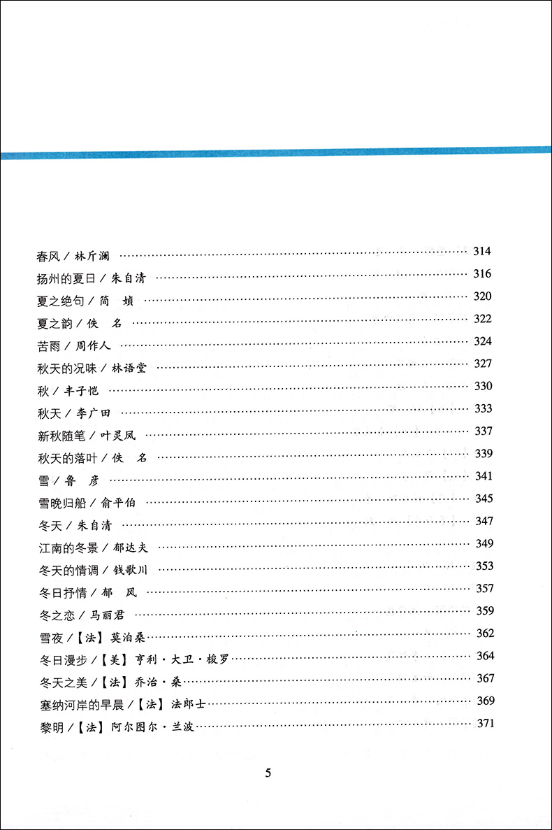 正版现货 最美散文中学生读本 依据中学语文教学大纲要求 精选国内外经典散文选 中考初中学生提高阅读理解和写作能力书籍