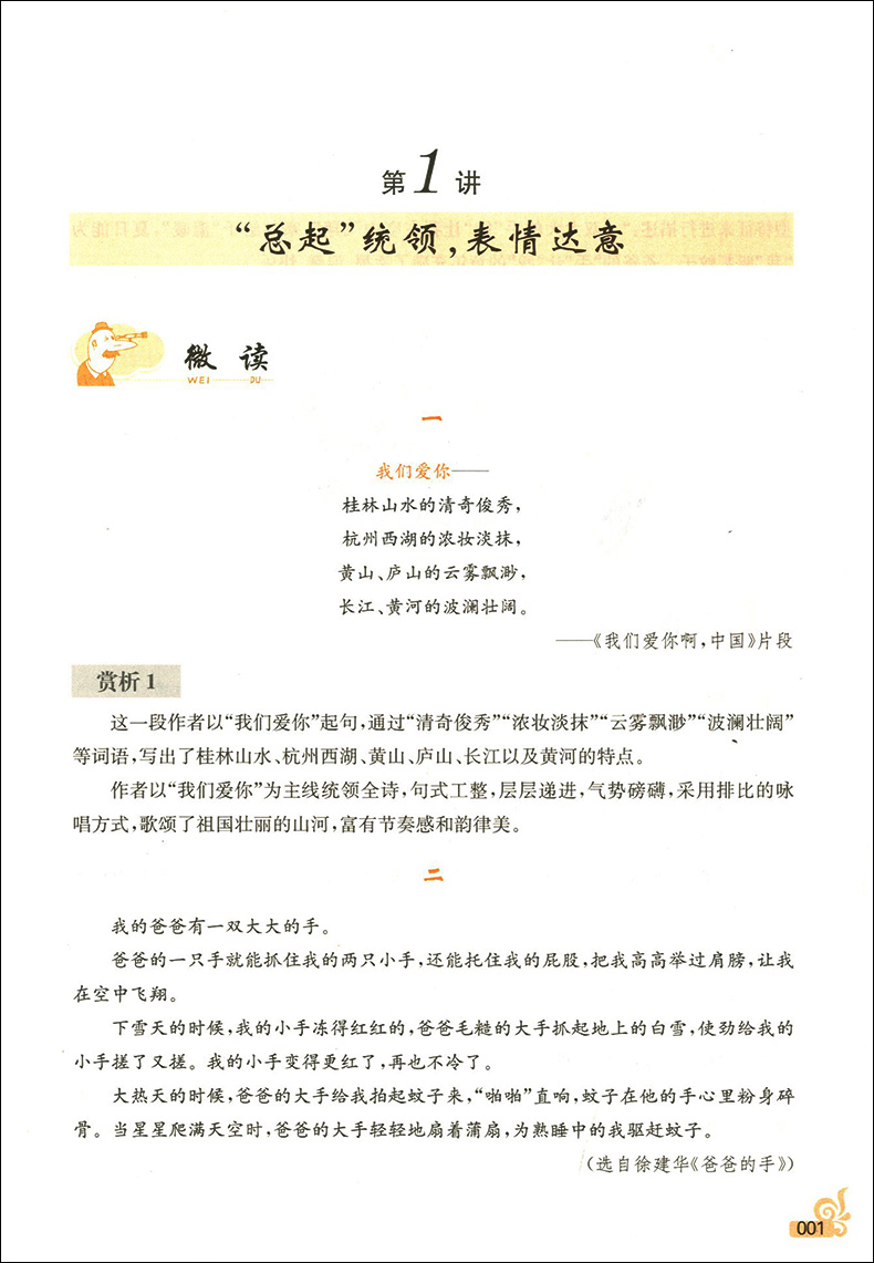 正版现货  南大教辅  微读微写  小学生作文片段读写40练  2~6年级  全套5本  二三四五六年级   上下全一册  小学生作文强化提高