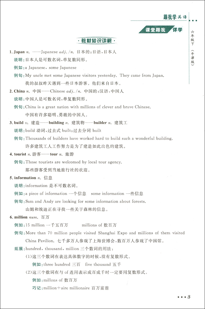 正版现货 跟我学六年级下英语N版 6年级下/第二学期 上海小学教材全析全解 教材全解课后练习题课本全解教材知识讲解 小学寒假作业