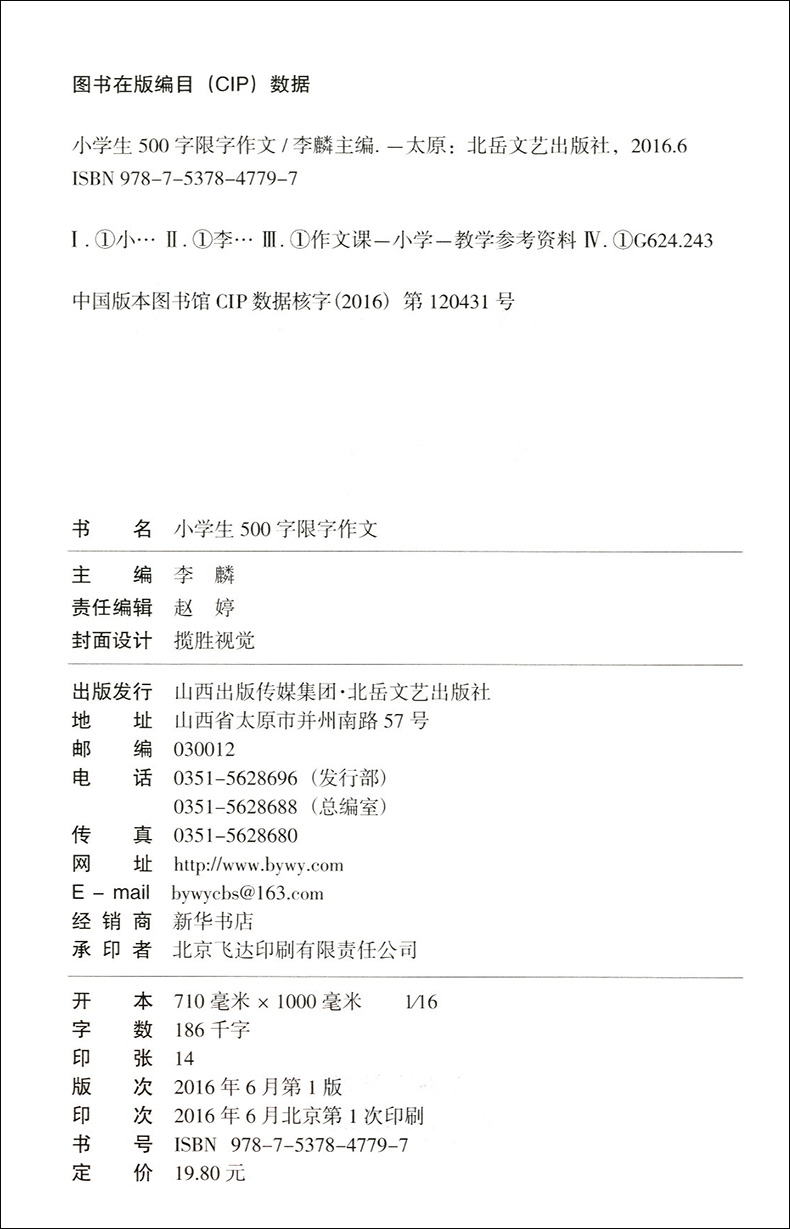 正版现货 佳佳林作文 小学生500字限字作文 学生作文技法范文 小学生分类满分作文大全作文工具资料 记叙文说明文议论文精选