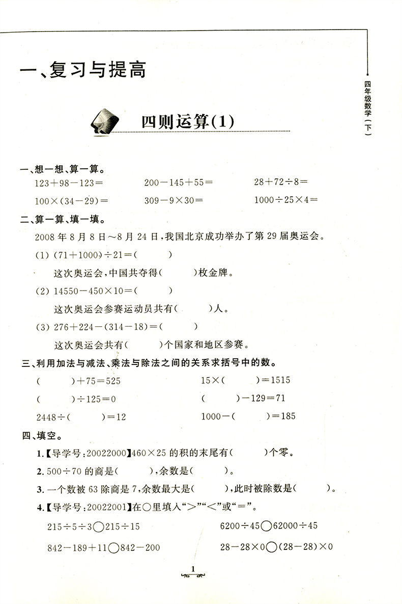 正版现货 钟书金牌 教材金练 数学  四年级第二学期/4年级下 书+卷子 同步练习+提升训练+综合测试 上海大学出版社