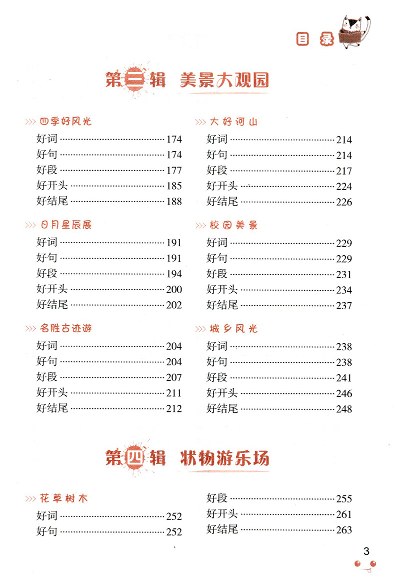 小学生好词好句好段好开头结尾大全集 钟书小学同步作文书辅导大全1-2-3-4-5-6一二三四五六年级优秀课外阅读读物文学素材选书籍