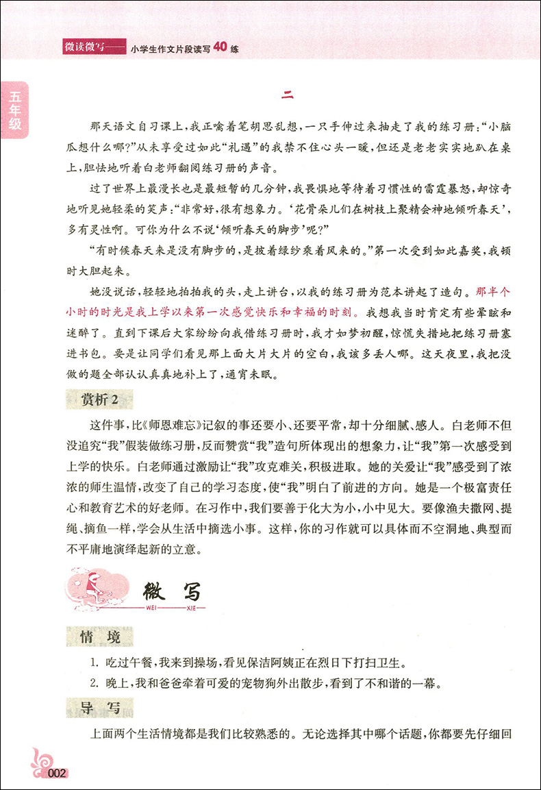 正版现货  南大教辅  微读微写  小学生作文片段读写40练  2~6年级  全套5本  二三四五六年级   上下全一册  小学生作文强化提高