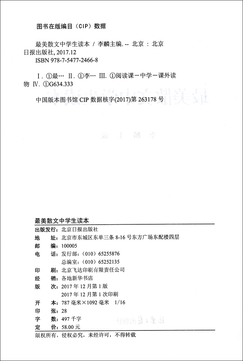 正版现货 最美散文中学生读本 依据中学语文教学大纲要求 精选国内外经典散文选 中考初中学生提高阅读理解和写作能力书籍
