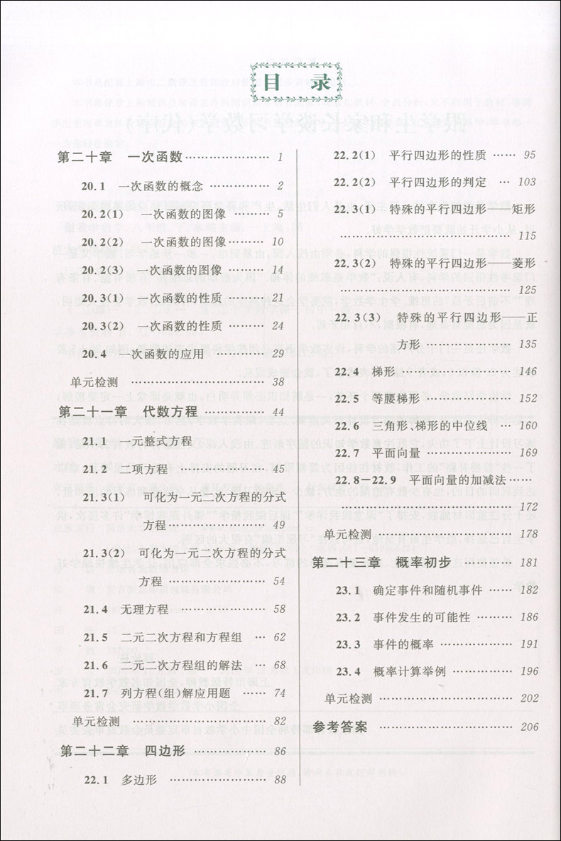 现货 2020部编版 跟我学八年级下 语文+数学+英语N版+物理 8年级下册第二学期 上海小学教材课后练习题 课本全解教材知识讲解