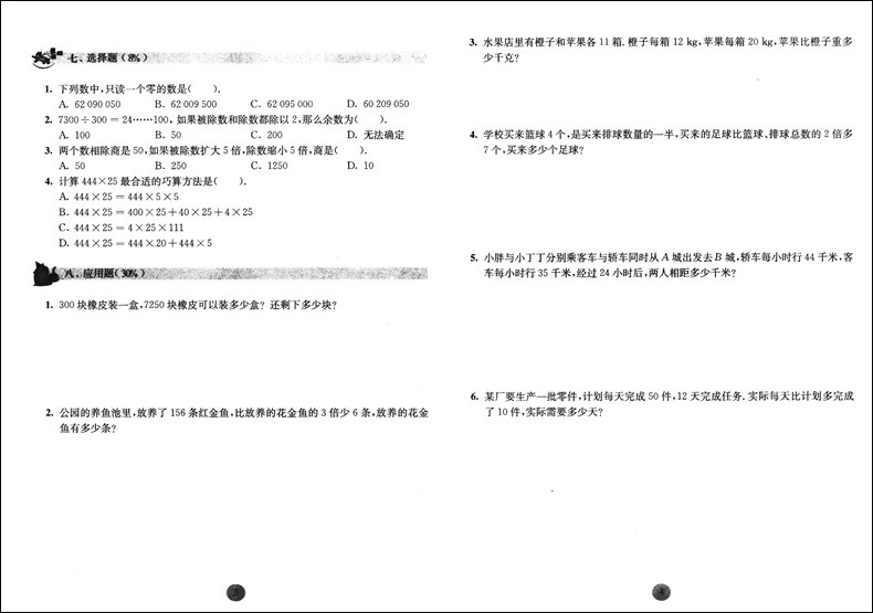 2020新版 期终冲刺百分百 四年级下 数学 4年级下册/四年级第二学期 上海小学教材同步配套练习试卷期中期末专项训练测试卷