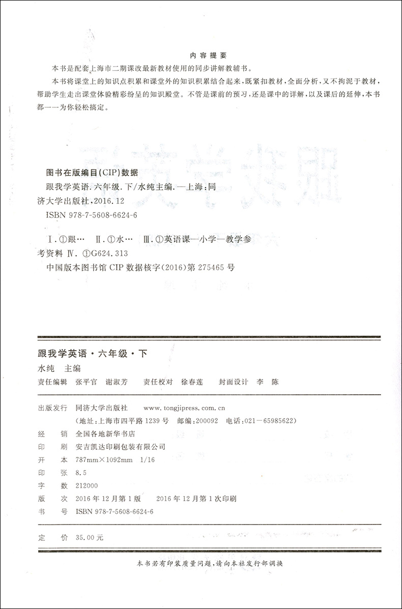 正版现货 跟我学六年级下英语N版 6年级下/第二学期 上海小学教材全析全解 教材全解课后练习题课本全解教材知识讲解 小学寒假作业