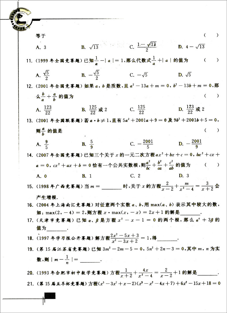 正版现货 初中数学竞赛教程+解题手册 九年级/9年级 浙江大学出版社 初中生数学竞赛辅导资料 奥赛奥数培优题目精选中学生奥数教程