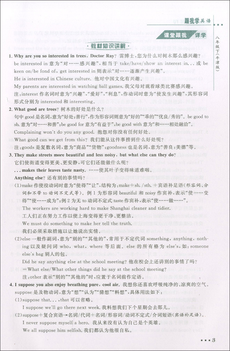 现货 2020部编版 跟我学八年级下 语文+数学+英语N版+物理 8年级下册第二学期 上海小学教材课后练习题 课本全解教材知识讲解