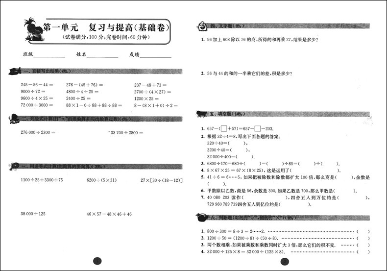 2020新版 期终冲刺百分百 四年级下 数学 4年级下册/四年级第二学期 上海小学教材同步配套练习试卷期中期末专项训练测试卷