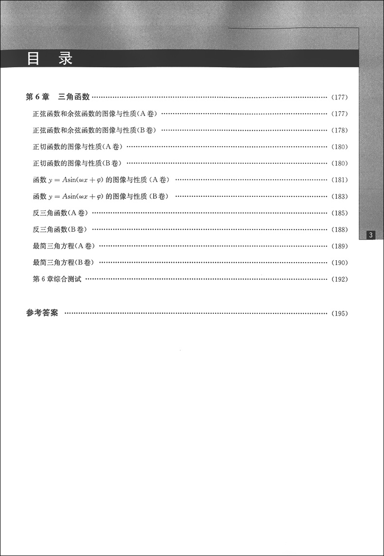 交大之星  高中数学教材全解与精练 数学 高一下/高1年级第二学期  与上海二期课改教材配套  教材全解+课后练习题+单元测试卷