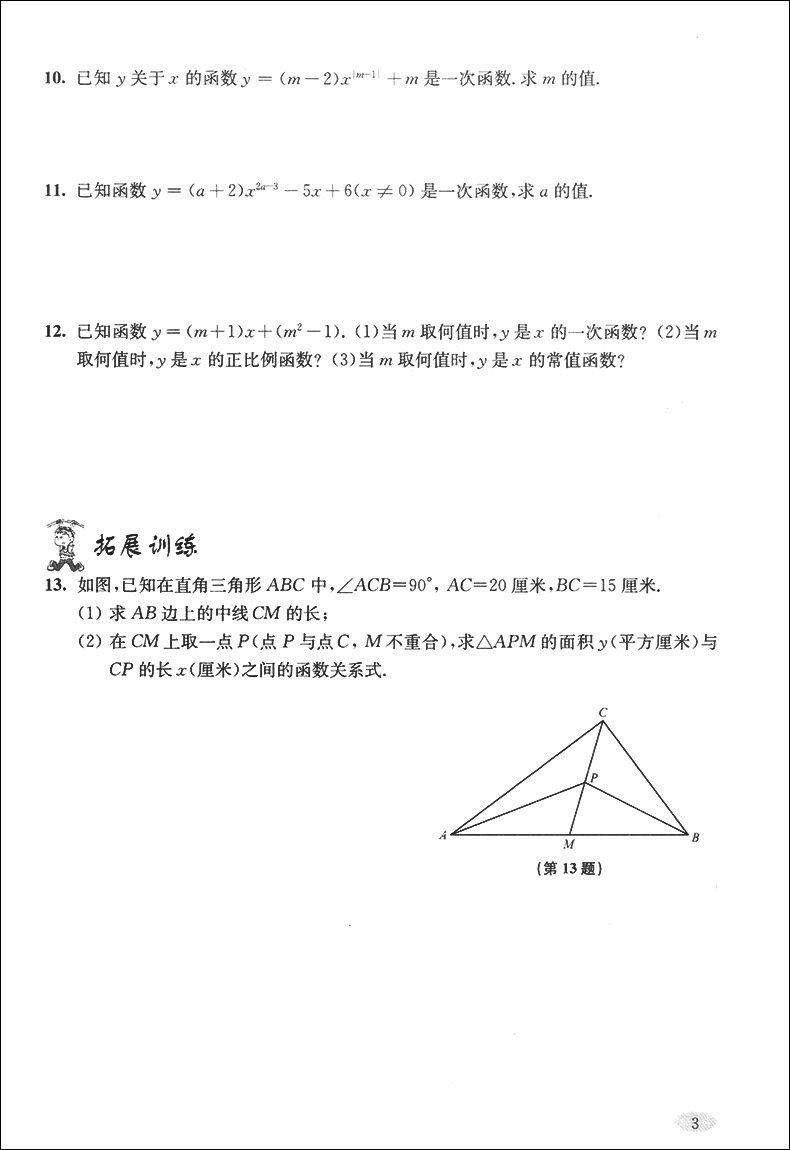 2020新版 新思路辅导与训练 数学 八年级下/8年级下册第二学期 第二版 上海教材配套同步教材教辅 上海初中教辅同步配套课后习题