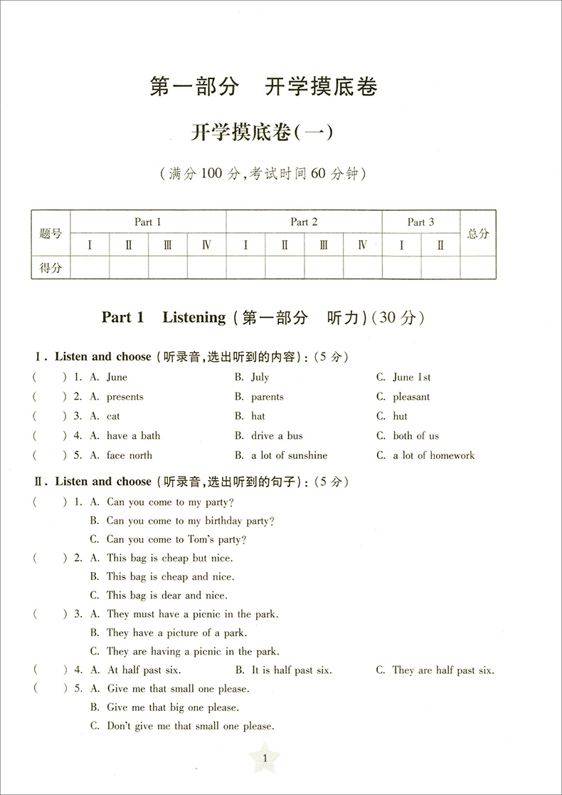 2020部编版 交大之星一卷通关 五年级下 语文数学英语 5年级下册/第二学期上海小学教材配套专项训练卷期中末模拟卷名校竞赛真试卷