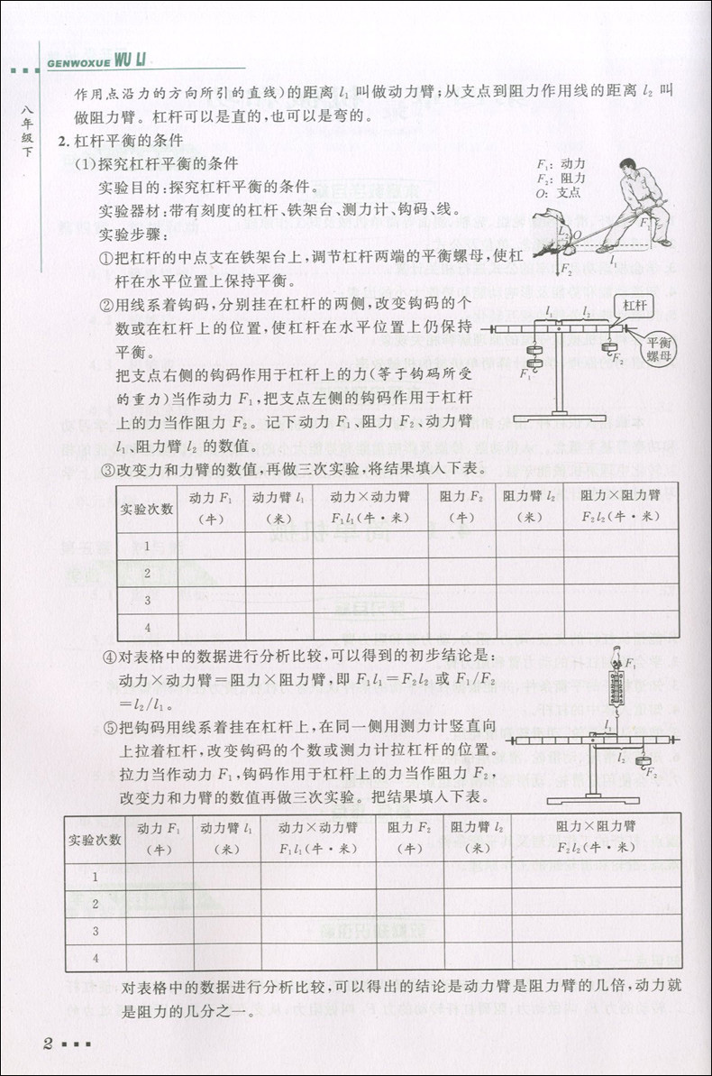 现货 2020部编版 跟我学八年级下 语文+数学+英语N版+物理 8年级下册第二学期 上海小学教材课后练习题 课本全解教材知识讲解