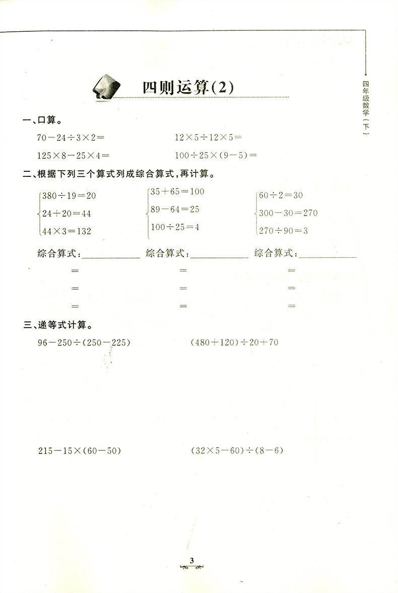 正版现货 钟书金牌 教材金练 数学  四年级第二学期/4年级下 书+卷子 同步练习+提升训练+综合测试 上海大学出版社