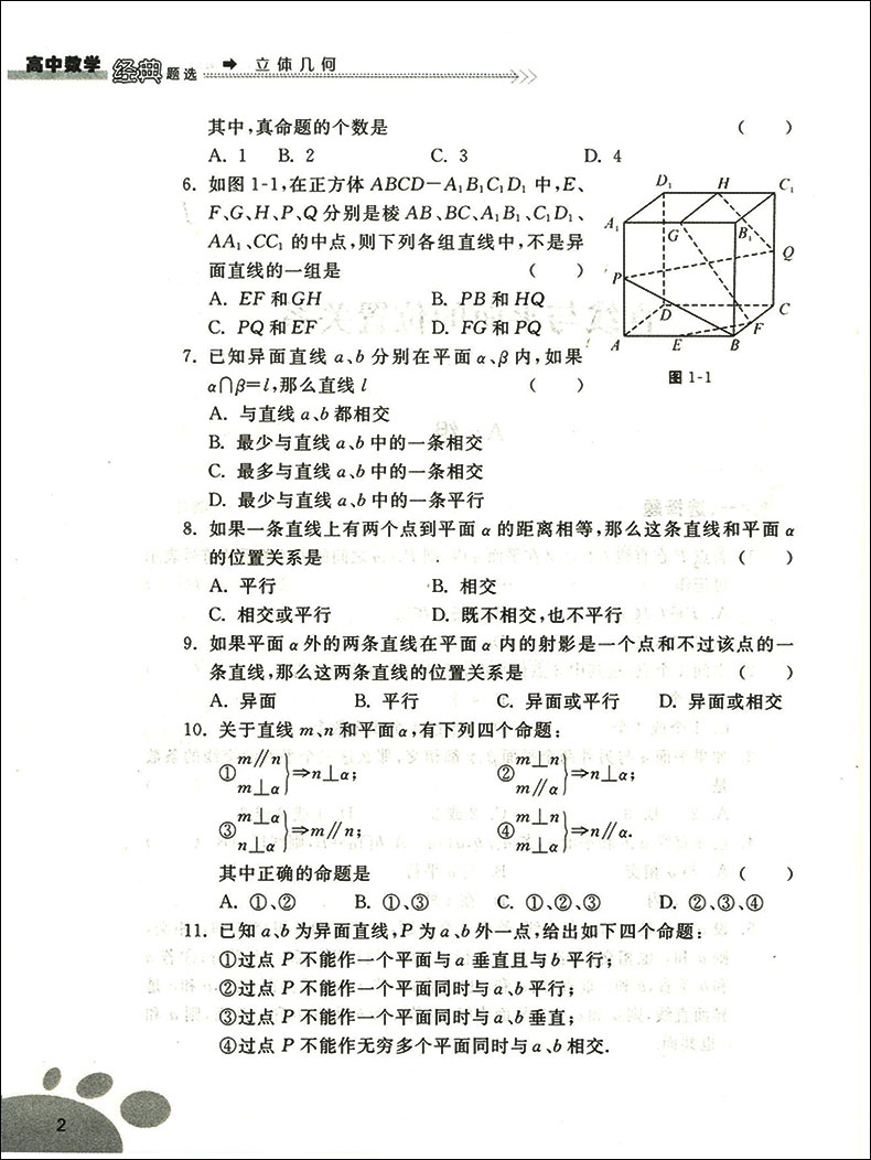 正版现货  浙大优学  高中数学经典题选  立体几何  高一高二高三适用  高中数学全面辅导训练  经典选题举一反三触类旁通