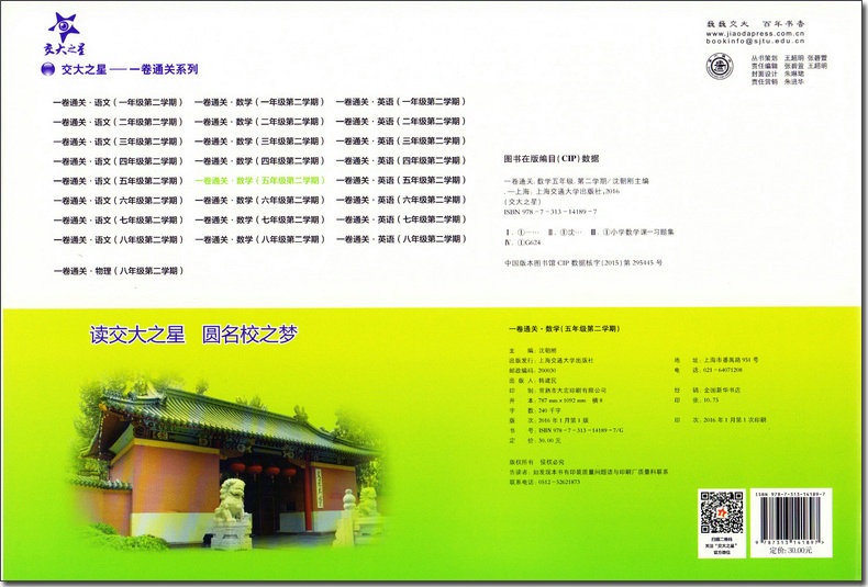 2020部编版 交大之星一卷通关 五年级下 语文数学英语 5年级下册/第二学期上海小学教材配套专项训练卷期中末模拟卷名校竞赛真试卷