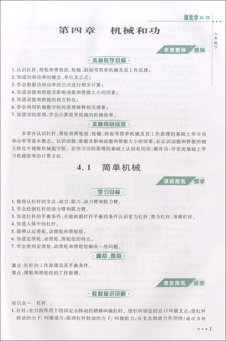 现货 2020部编版 跟我学八年级下 语文+数学+英语N版+物理 8年级下册第二学期 上海小学教材课后练习题 课本全解教材知识讲解