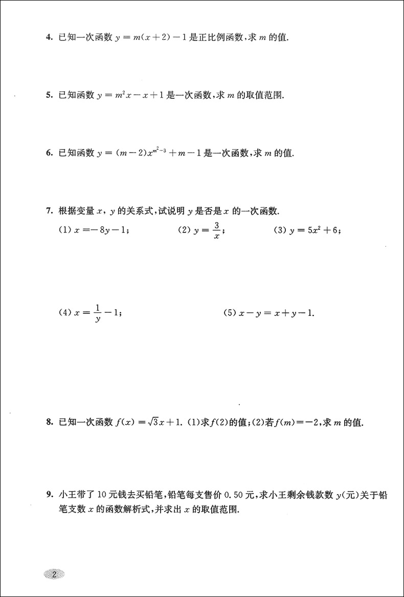 2020新版 新思路辅导与训练 数学 八年级下/8年级下册第二学期 第二版 上海教材配套同步教材教辅 上海初中教辅同步配套课后习题