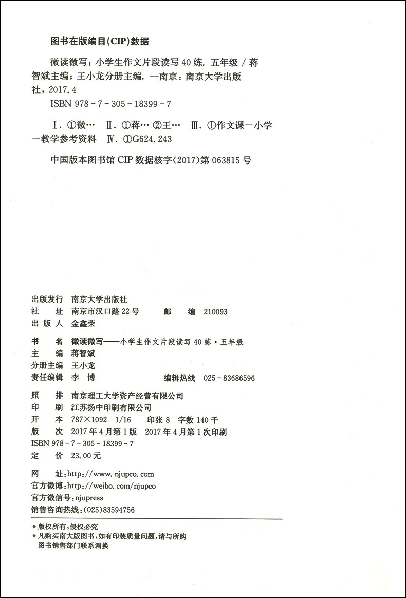 正版现货  南大教辅  微读微写  小学生作文片段读写40练  2~6年级  全套5本  二三四五六年级   上下全一册  小学生作文强化提高