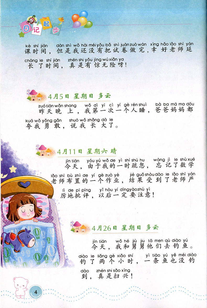 正版现货  佳佳林作文  日记起步 彩色插图注音本 适合小学1~3年级使用 【修订版】 一看就懂 一写就会  北岳文艺出版社