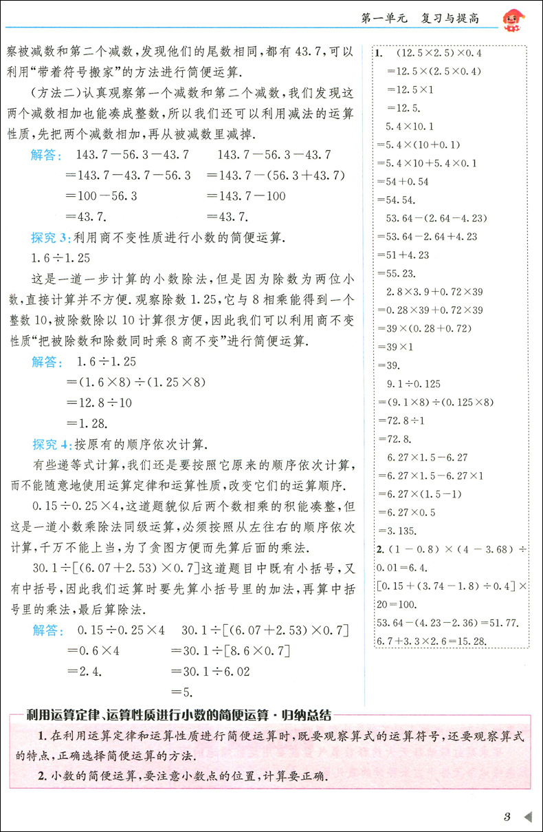正版现货 教材全解1+1 数学  五年级第二学期/5年级下 一本教材全解+一本优化创新训练 上海小学教材教辅 华东师范大学出版社