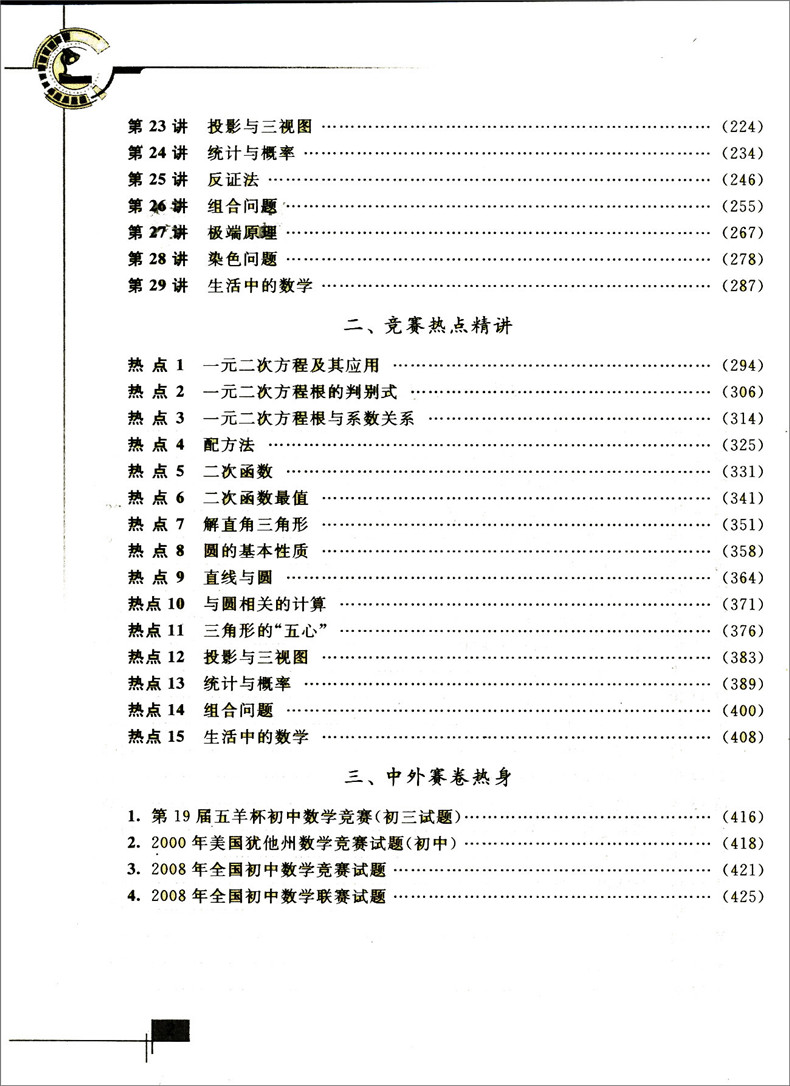 正版现货 初中数学竞赛教程+解题手册 九年级/9年级 浙江大学出版社 初中生数学竞赛辅导资料 奥赛奥数培优题目精选中学生奥数教程