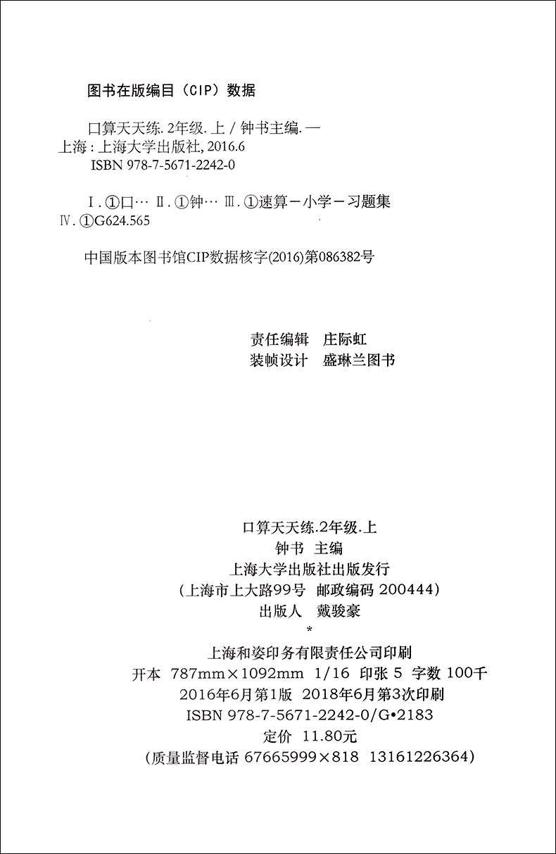 正版现货 钟书金牌 小学生口算天天练 2年级上/二年级第一学期 新课标上海版 2年级口算速算天天练 小学生口算天天练心算练习本