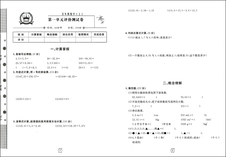 2020新版 钟书金牌 金试卷五年级上 数学 5年级上册/第一学期 上海小学教材同步配套教辅书分层训练单元测试卷期中期末试卷沪教版