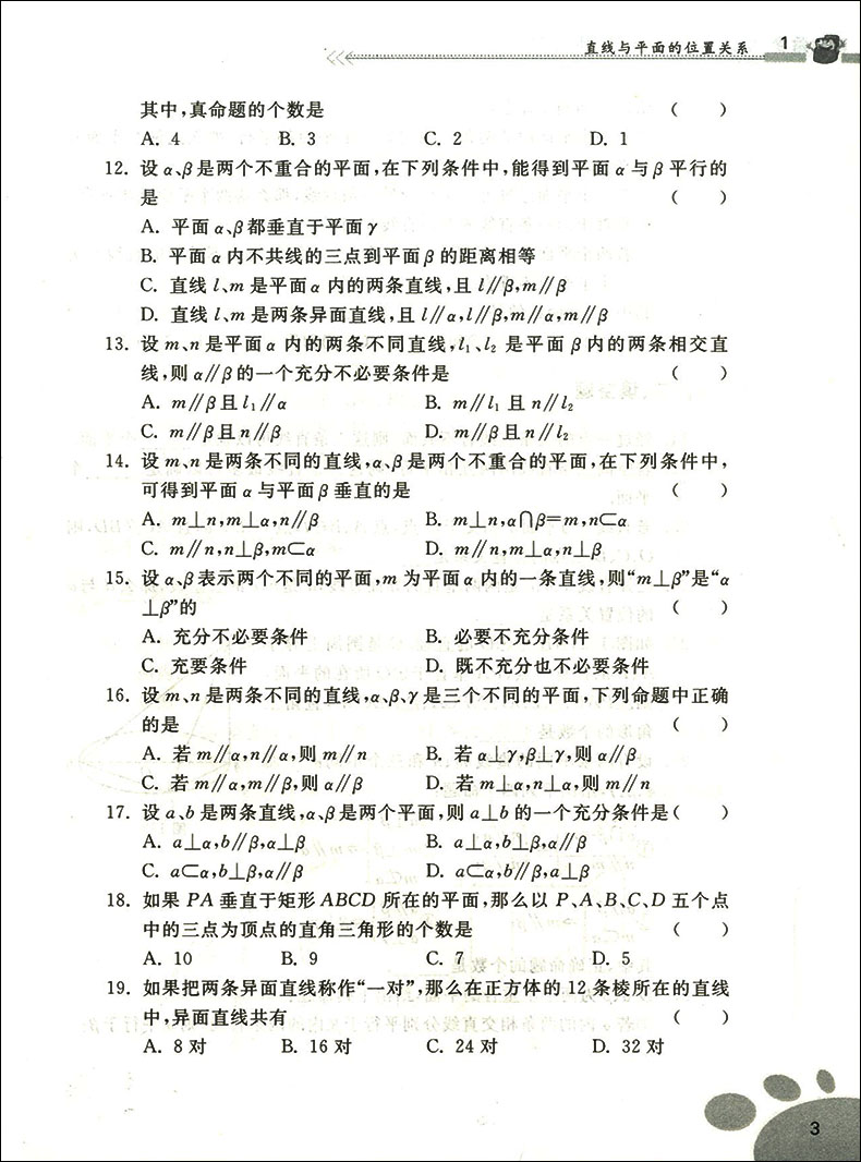 正版现货  浙大优学  高中数学经典题选  立体几何  高一高二高三适用  高中数学全面辅导训练  经典选题举一反三触类旁通