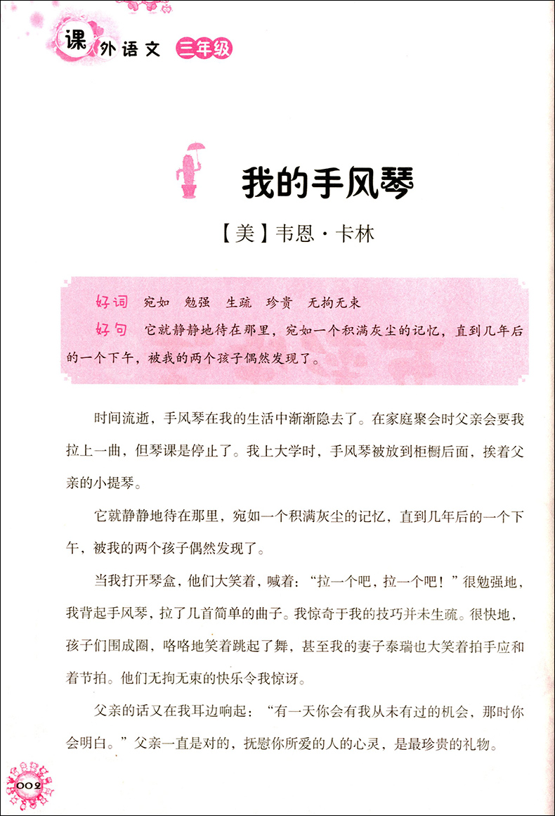 正版现货 佳佳林作文 经典阅读课外语文 双色印刷版 3年级 三年级上册下册全一册 北岳文艺出版社