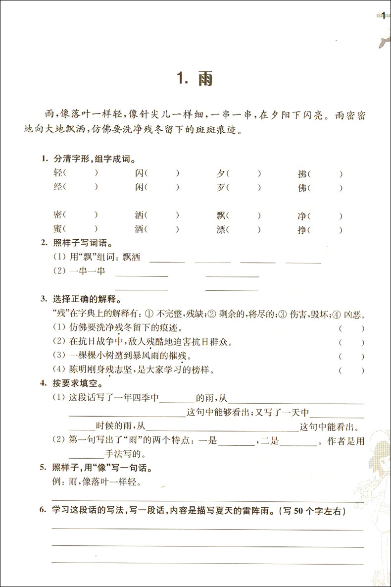 新版 走进阅读中年级 小学语文阅读训练精选  三年级四年级  上海远东出版社 课外辅导用书 小学生3/4年级 阅读分析精选练习