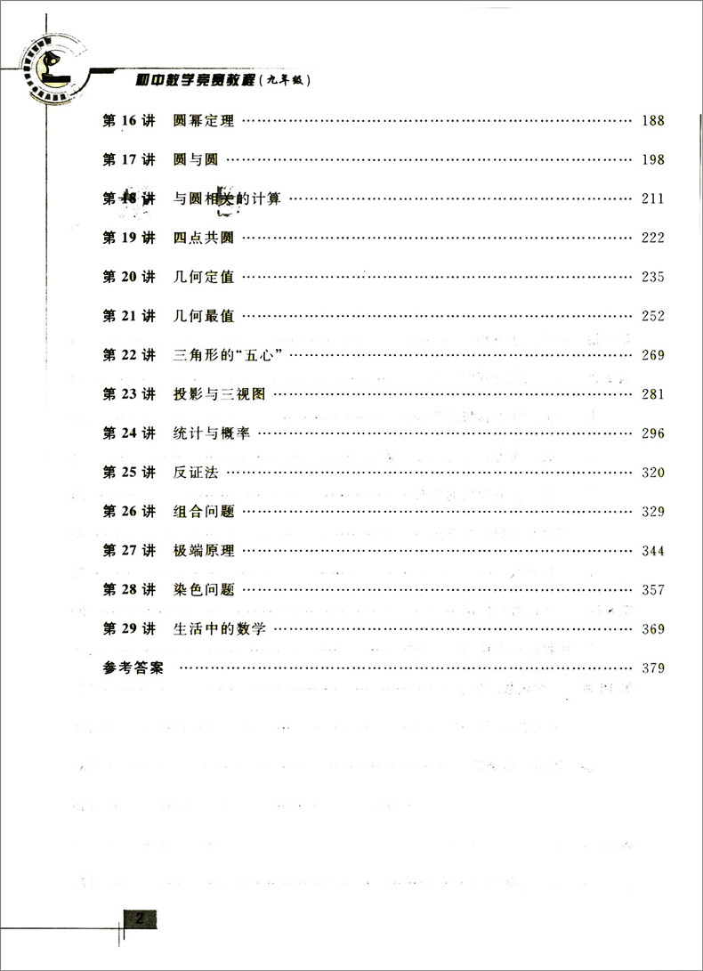 正版现货 初中数学竞赛教程+解题手册 九年级/9年级 浙江大学出版社 初中生数学竞赛辅导资料 奥赛奥数培优题目精选中学生奥数教程