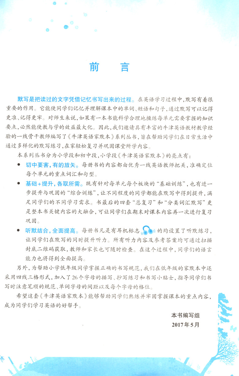 正版现货   牛津英语家默本   一年级第一学期/1年级上  牛津英语同步课堂  上海教育出版社  牛津英语默写本  教材教辅配套同步