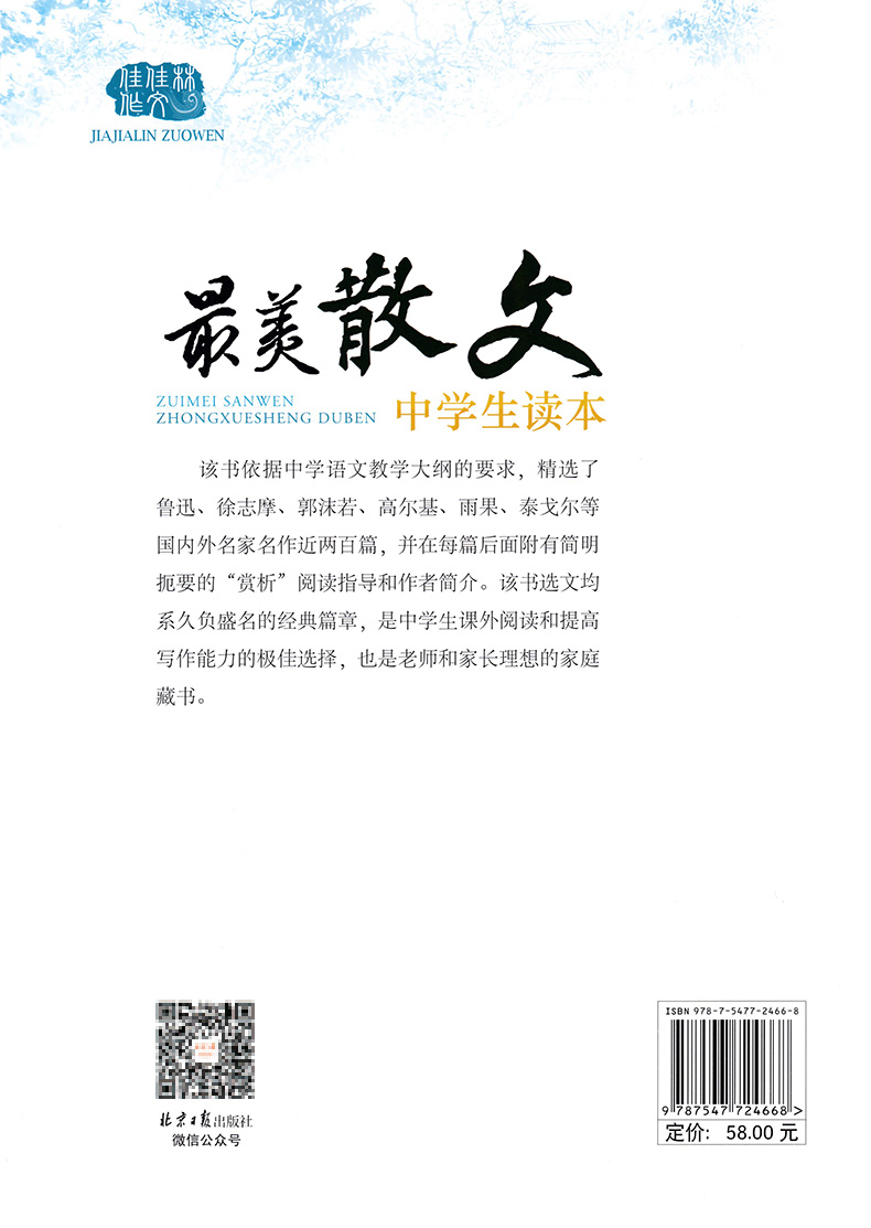 正版现货 最美散文中学生读本 依据中学语文教学大纲要求 精选国内外经典散文选 中考初中学生提高阅读理解和写作能力书籍