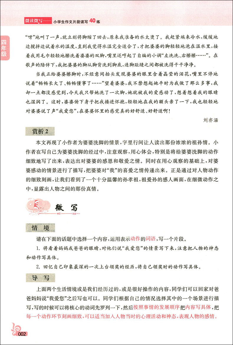 正版现货  南大教辅  微读微写  小学生作文片段读写40练  2~6年级  全套5本  二三四五六年级   上下全一册  小学生作文强化提高