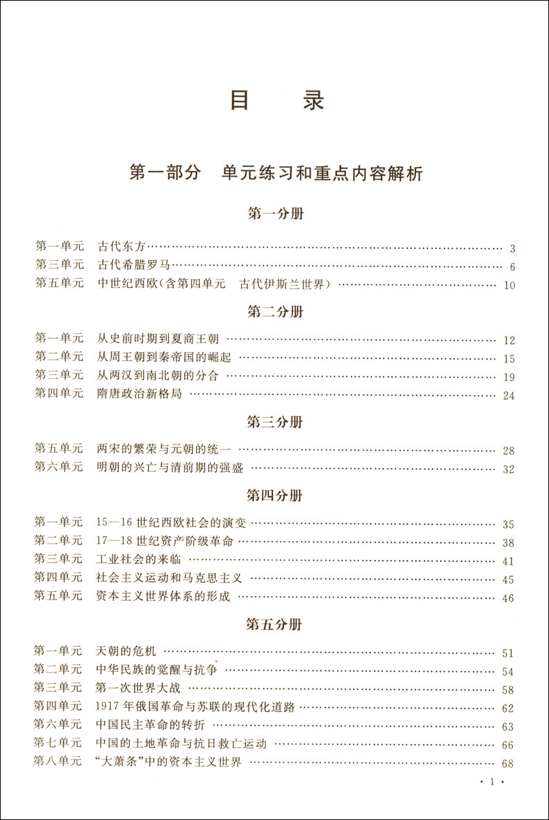 新编历史高考详解 名校试题 名师解析 学林出版社 附五套上海市高考模拟试卷  重点内容解析上海高中历史教材辅导