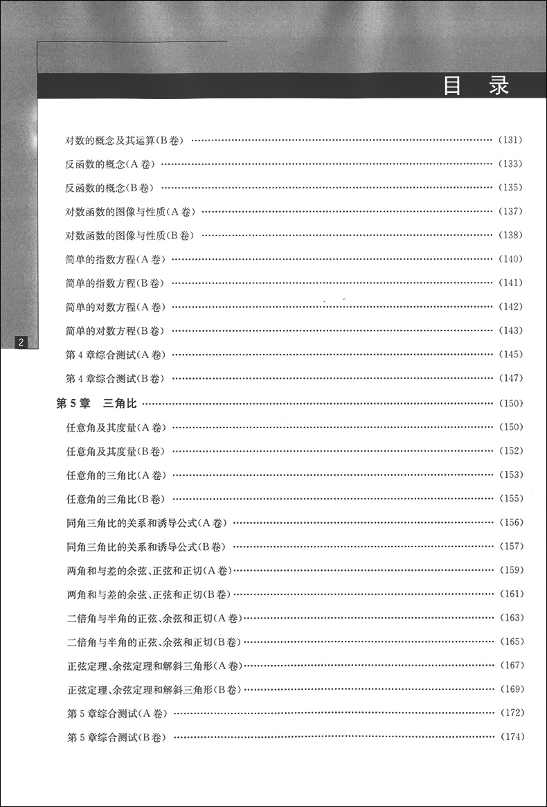 交大之星  高中数学教材全解与精练 数学 高一下/高1年级第二学期  与上海二期课改教材配套  教材全解+课后练习题+单元测试卷