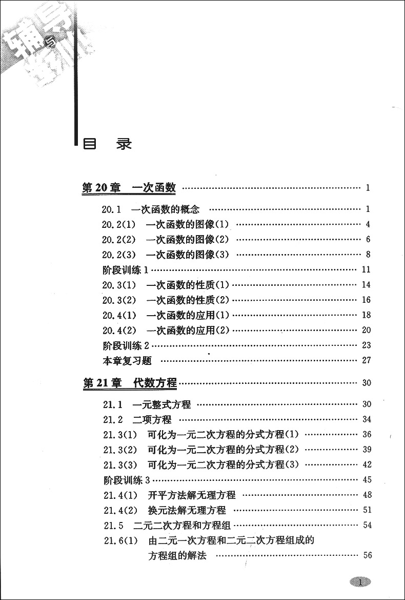 2020新版 新思路辅导与训练 数学 八年级下/8年级下册第二学期 第二版 上海教材配套同步教材教辅 上海初中教辅同步配套课后习题